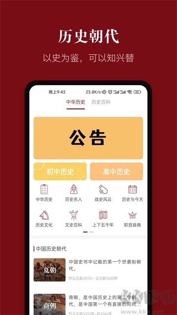 中华历史安卓版