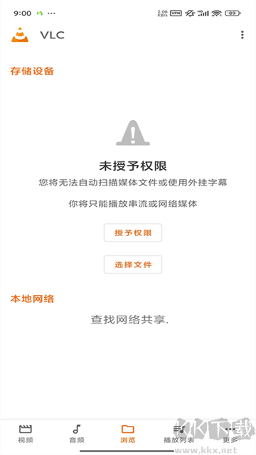VLC播放器app最新版