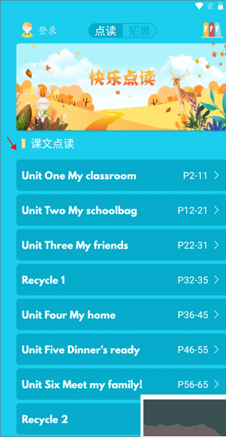 快乐点读