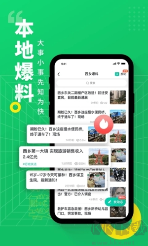 阅同城app官方版
