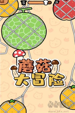 跳跃吧蘑菇君(mushroomflip)