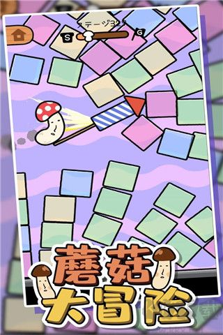 跳跃吧蘑菇君(mushroomflip)