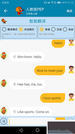 小学英语点读课堂