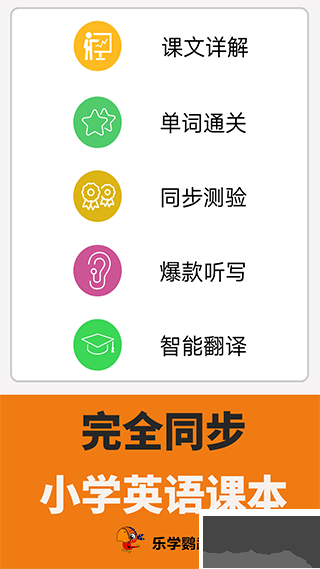 小学英语点读课堂