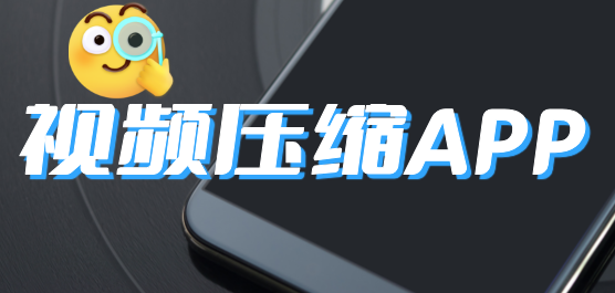 视频压缩软件大全-免费压缩软件-可以压缩视频的软件