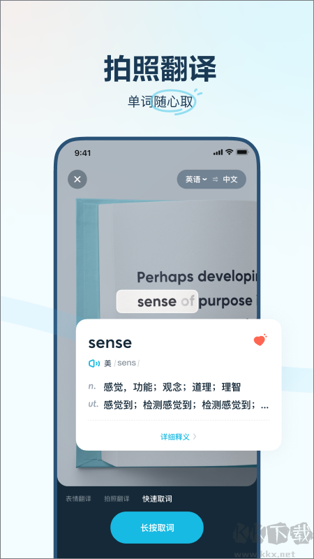 有道翻译官