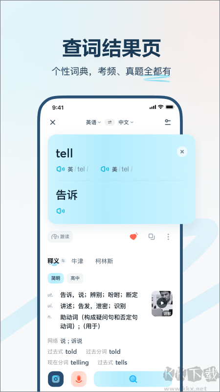 有道翻译官