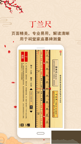 中华鲁班尺