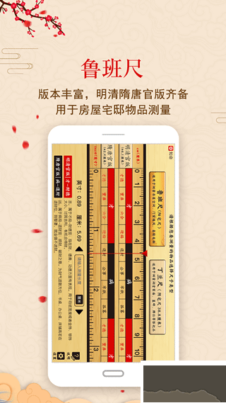 中华鲁班尺
