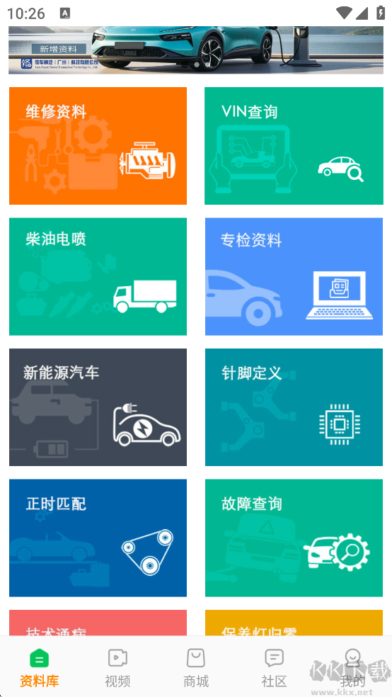 修车神汽