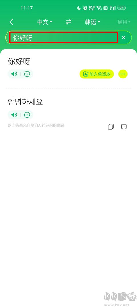 搜狗翻译