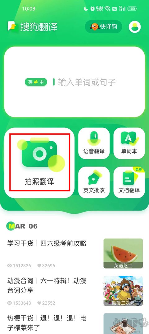 搜狗翻译