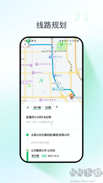 太原公交