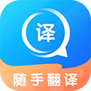 手翻译app官方版