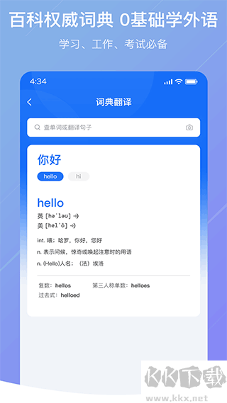 手翻译app官方版v1.3.5手机版