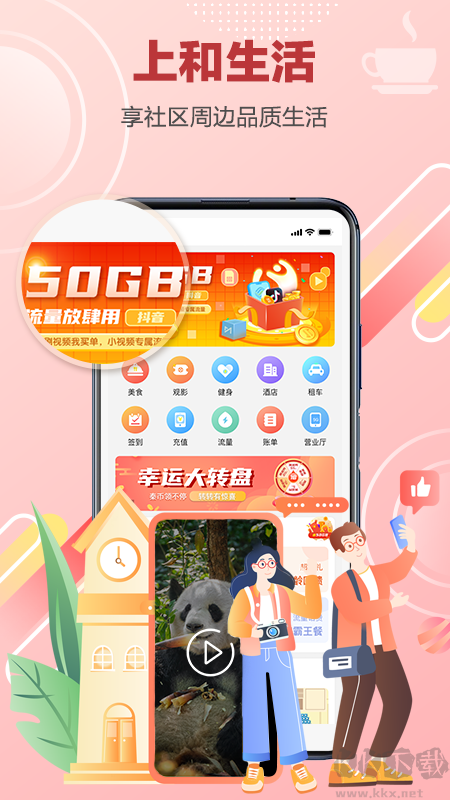 和生活app安卓版v5.4.11最新版