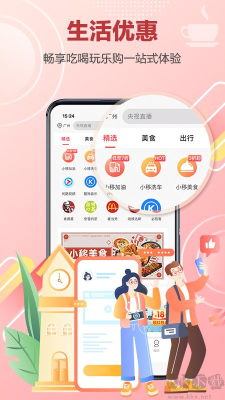 和生活app安卓版v5.4.11最新版