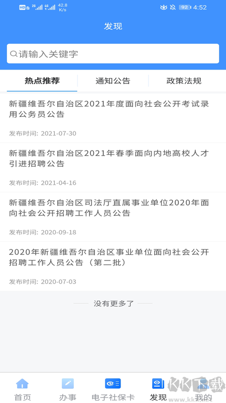 新疆智慧人社app最新版v3.2.5官方版