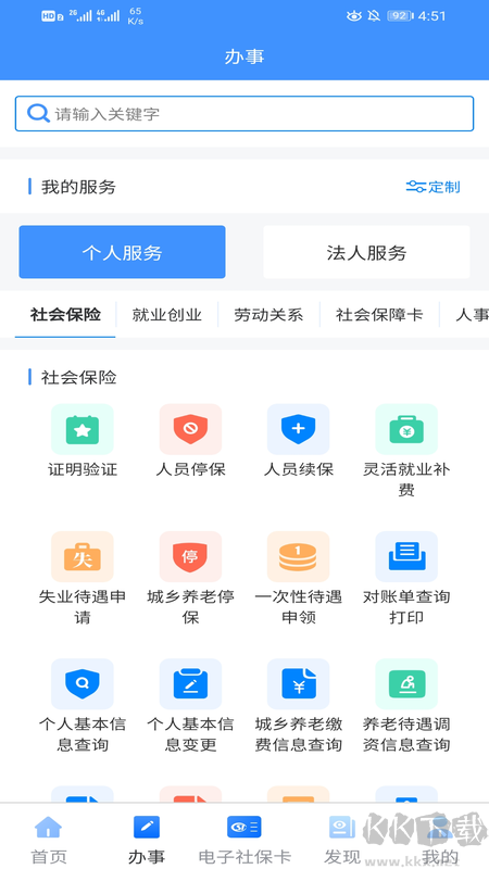 新疆智慧人社app最新版v3.2.5官方版