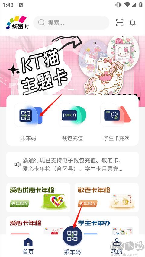 渝通行