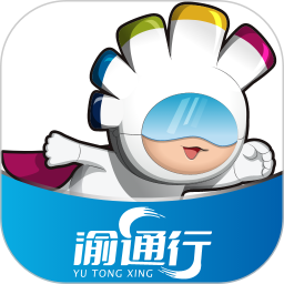 渝通行v0.2.0.20260317安卓版