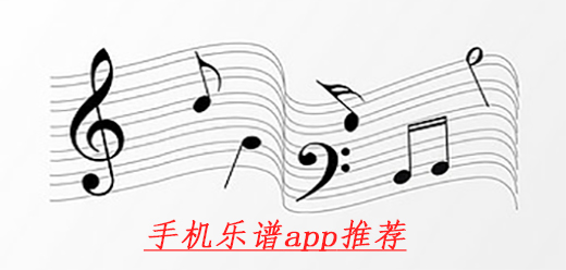 学乐谱的软件大全-好用的乐理知识学习软件-热门的乐器乐谱软件