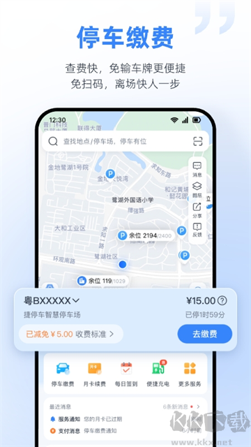 捷停车app手机版v6.5.4免费版