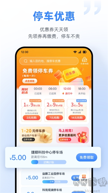 捷停车app手机版v6.5.4免费版