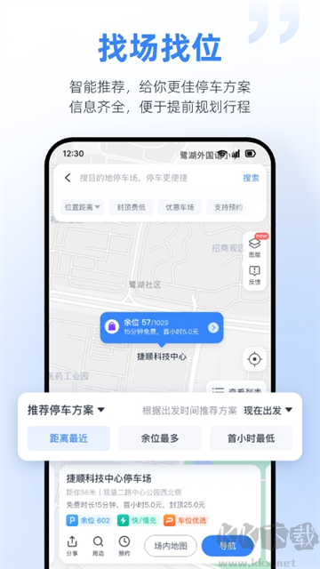 捷停车app手机版v6.5.4免费版