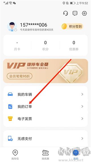 捷停车