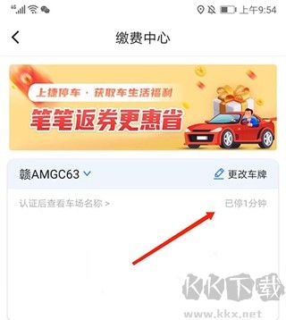 捷停车