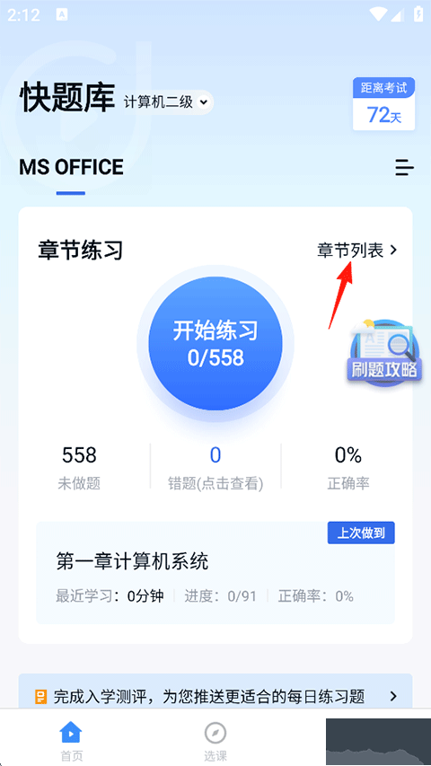 快题库