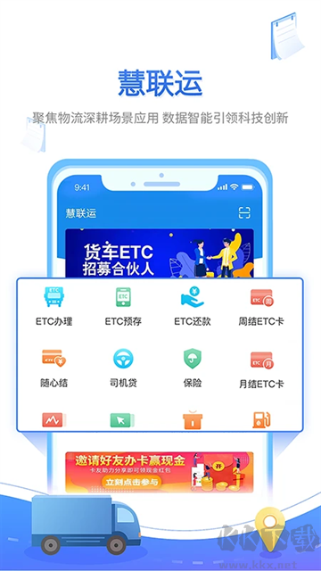 慧联运app官方版v7.22.0手机版