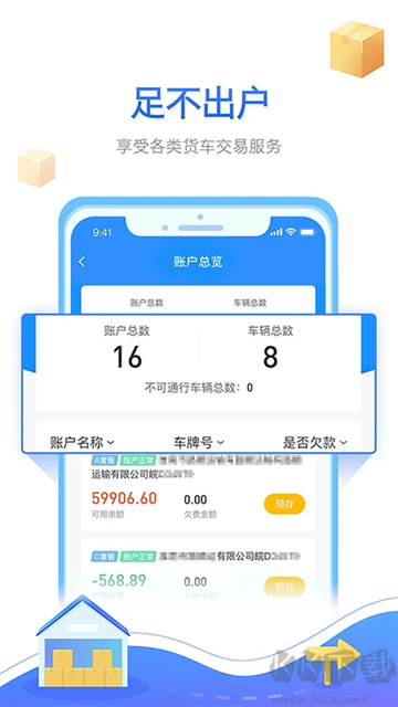 慧联运app官方版v7.22.0手机版
