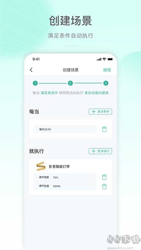 公牛智家
