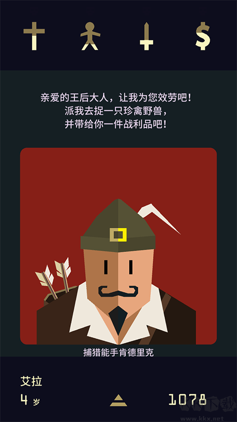 王权2女王陛下