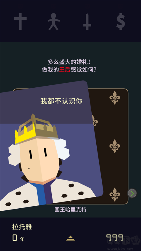 王权2女王陛下