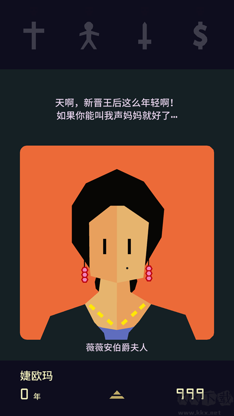 王权2女王陛下