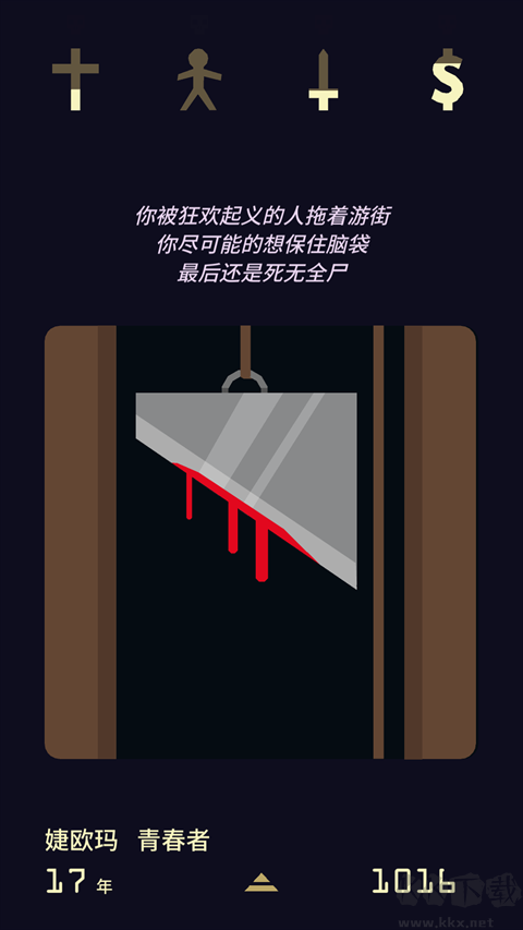 王权2女王陛下