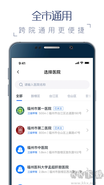 福州卫生健康