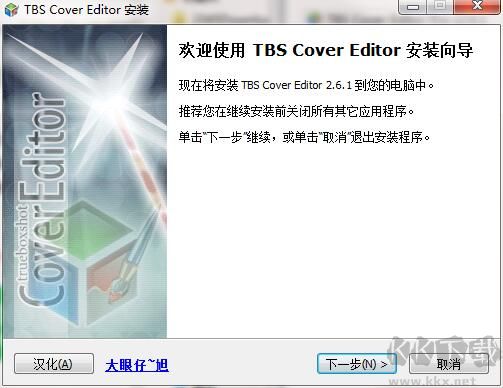 TBS Cover Editor(包装设计软件)