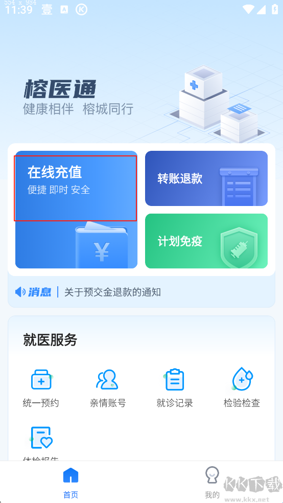 福州卫生健康