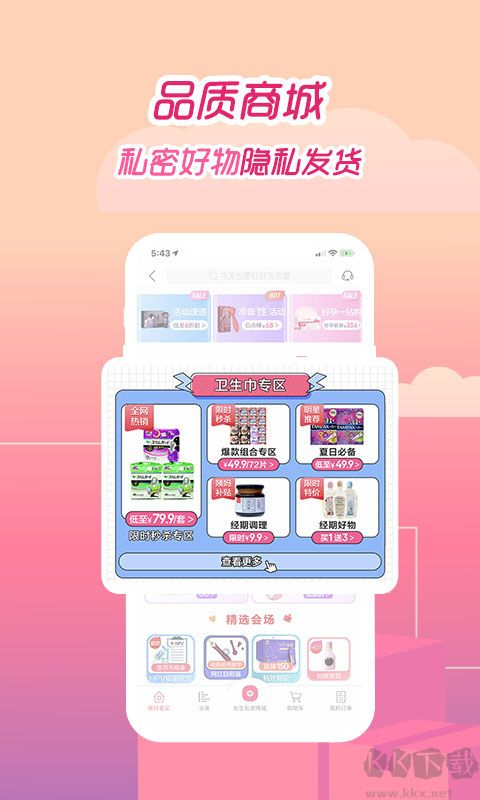 大姨妈月经期助手