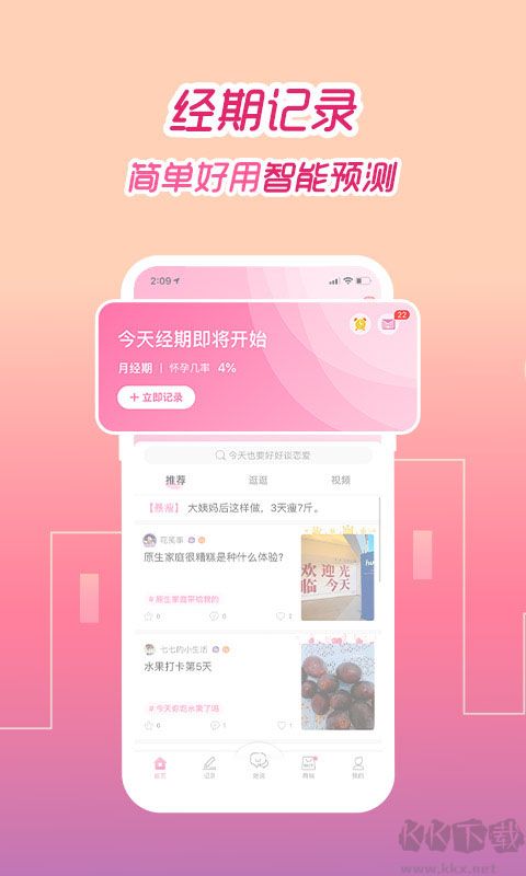 大姨妈月经期助手