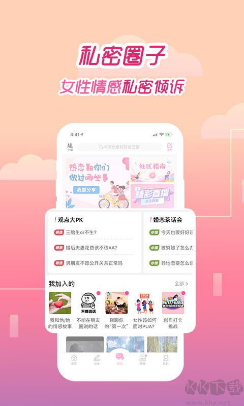 大姨妈月经期助手