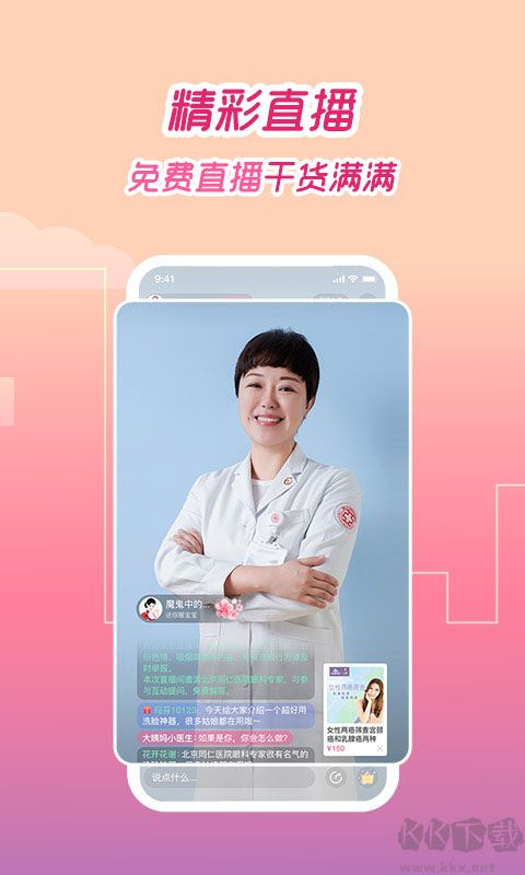 大姨妈月经期助手