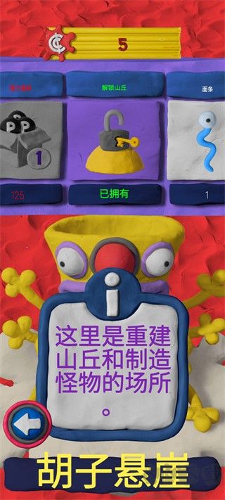 粘土果酱经典版