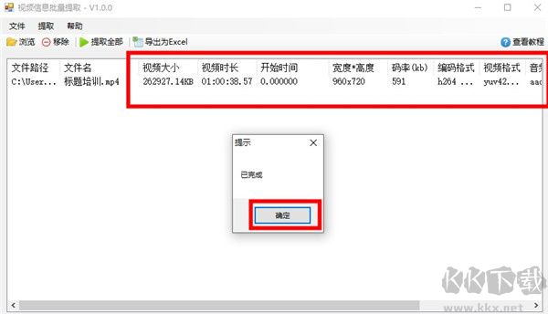 视频信息批量提取软件