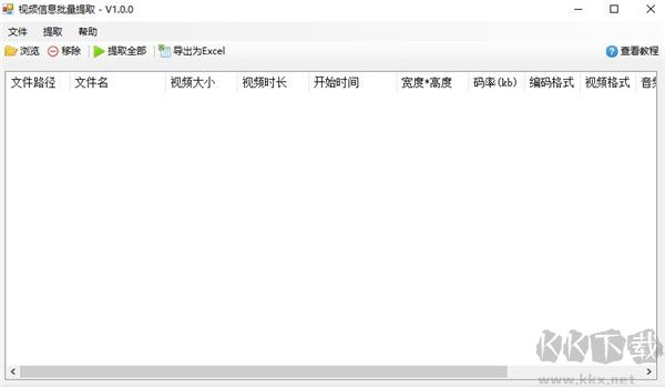 视频信息批量提取软件