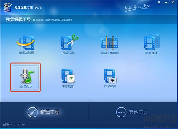 锐动视频编辑专家